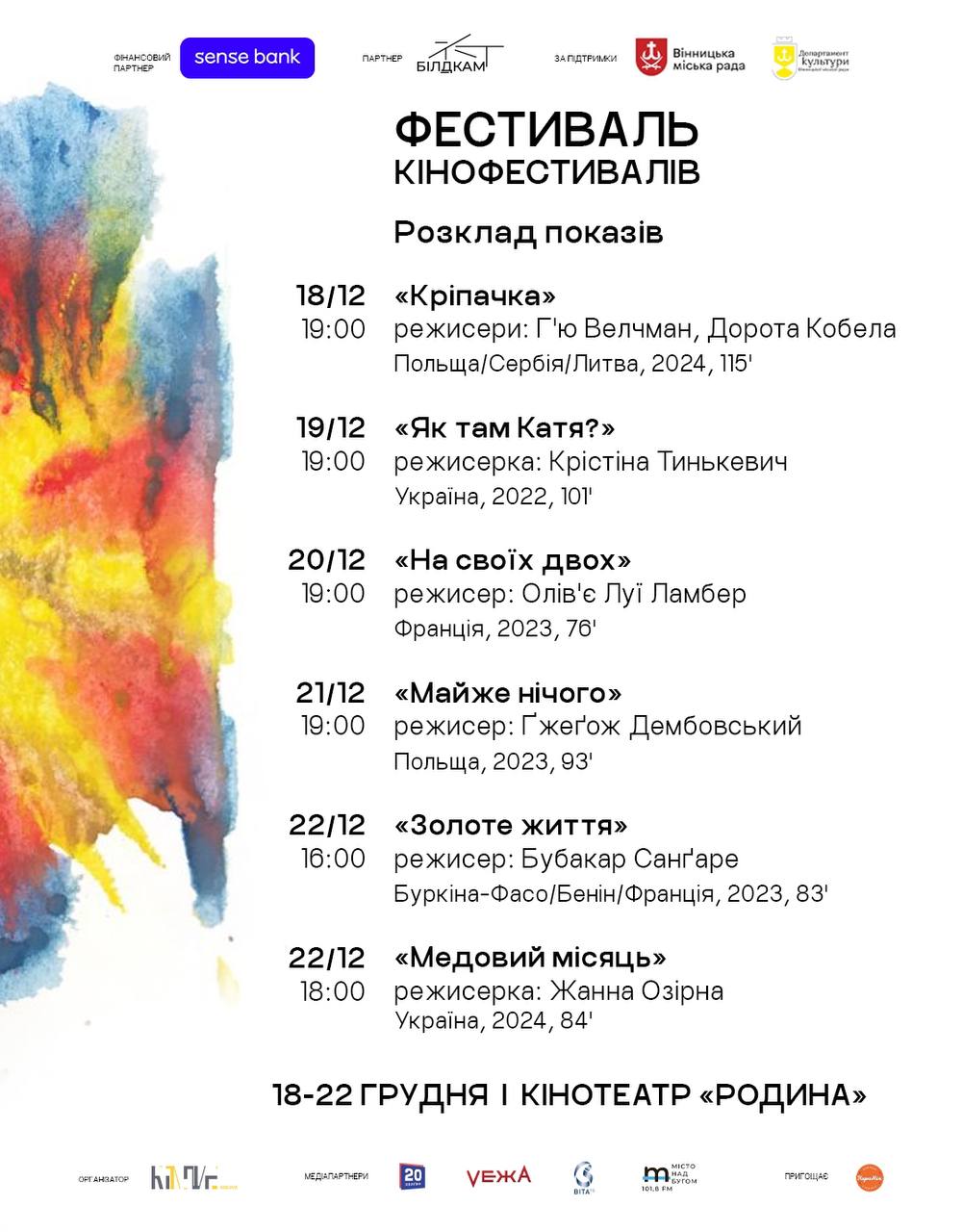 Камерний трилер, анімаційна драма та фермерські протести: у Вінниці стартує показ фільмів – переможців кінофестивалів